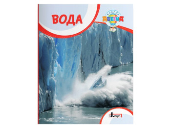 Классный алфавит, ВОДА, Литера