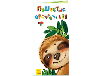 Книга-раскладушка "Пушистые преобразования", 2-4 года, Ранок