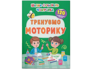 Развивающая книга «Тренируем моторику» 120 наклейок, 3+, Crystal Book