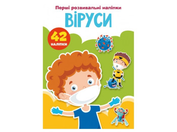 Первые развивающие наклейки «Вирусы», 42 наклейки, Crystal Book