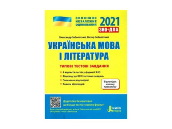 ВНО 2021, Типичные тестовые задания Украинский язык и литература, Новое правописание, Литера