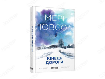 Бестселер Кінець дороги, Фабула