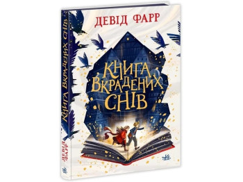 Комікси «Книга вкрадених снів», Ранок