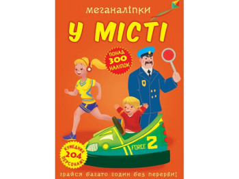 Книга с наклейками «В городе», от 3 лет, Crystal Book