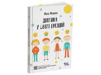 Психология, "Ребенок в мире эмоций", М. Малыхина, 4Mamas