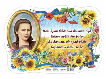 Плакат “Леся Українка”, Ранок