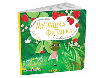 Книга-картонка «Муравейка Фисташка», окошки, 2+, Активное развитие талантов, Ранок