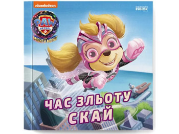 Щенячий патруль "Час зльоту Скай. Історії", Ранок