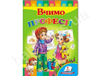 Дитяча книжка-картонка Розвивайко, Вчимо професії, Пегас