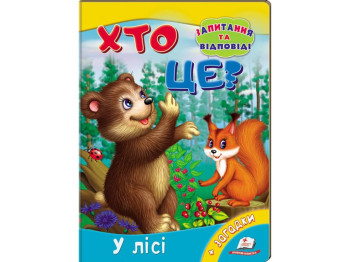 Книга-картонка "Кто это? В лесу", с заданиями, 2–5 лет, А. Братчук, Пегас