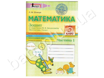 Комплект рабочих тетрадей для 3 класса, К учебнику М,В, Богдановича, Литера