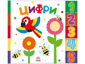 Книга-картонка "Цифры. Найди-ка меня!", 1–3 года, Ранок