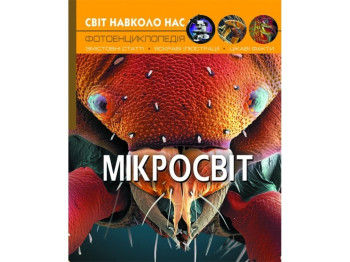 Атлас "Микромир", 6+, Crystal Book
