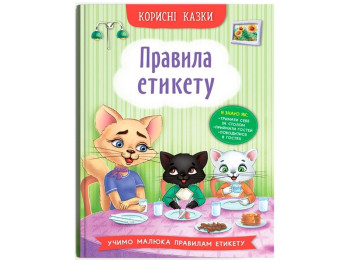Книжка "Правила етикету", 3+, Crystal Book