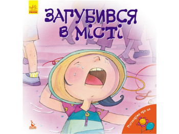 Картонна книжка „Поговорімо про це. Загубився в місті“, Кенгуру