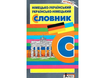 Словник "Німецько-український українсько-німецький словник 6000 слів", Л. Горбач, Літера ЛТД