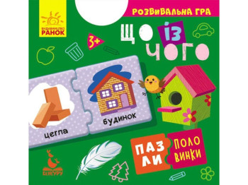 Розвиваюча гра, Пазли-половинки, Що із чого, Кенгуру