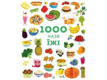 Енциклопедія-гру, "1000 назв їжі", 40 с., Ніккі Дайсон, Жорж