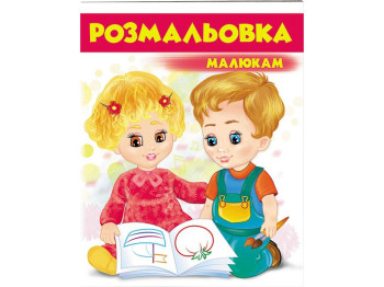 Розмальовка "Малюкам", Пегас