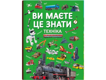 Энциклопедия "Вы это знаете. Техника", познавательные факты иллюстрации, Crystal Book