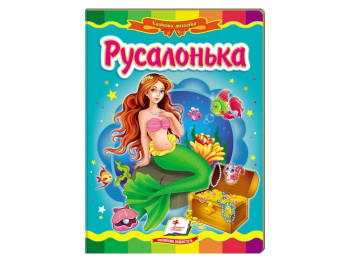 Книга "Русалочка", серия Сказочная мозаика, 0+, Пегас