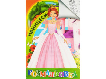 Розмальовка А4 Принцеси, Jumbi