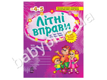 Летние упражнения для будущих пятиклассников, Из 4 в 5, Тесты, Постер-памятка, Кенгуру