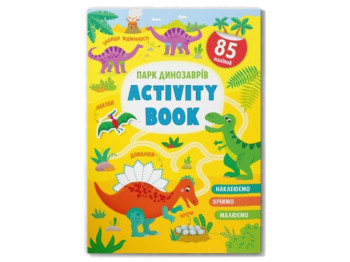 Развивающая книга «Activity Book. Парк динозавров», 16 стр., формат 210×290 мм, Crystal Book