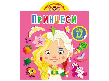 Книга с наклейками «Модницы-подружки, 77 больших наклейок», Crystal Book
