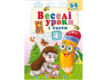 Книга "Веселые уроки и тесты Ёж", Пегас