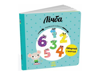 Книга-картонка "Цифра. Учебное колесо", 2–4 года, Ранок