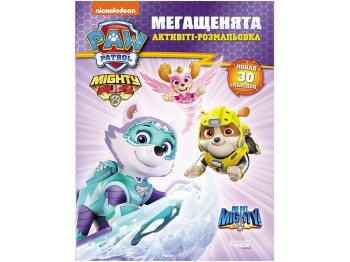 Раскраска-активити "Мегащенки. Время великих дел", 3–5 лет, Ранок