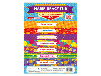 Набор браслетов для поощрения