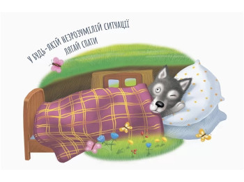 Открытка, Господин Волк, Ранок