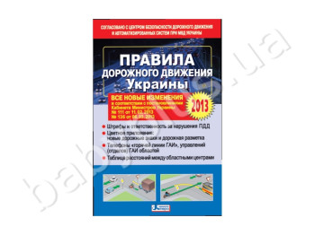 Правила дорожного движения 2013, Литера
