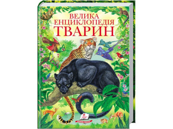 Золота колекція, Велика енциклопедія тварин, Пегас