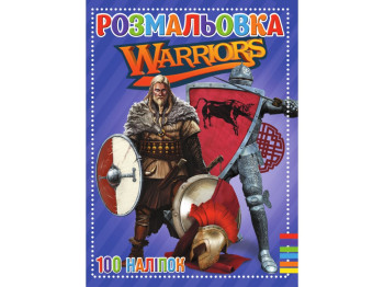 Розмальовка “Warriors” формат A4, 100 наліпок, Jumbi