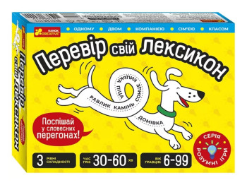 Настільна гра словесна Перевір свій лексикон, 30-60 хв, 3 рівні складності, Ranok Creative