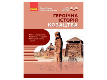 Казачество, история, обычаи, традиции, культура, Ранок Г1416016У