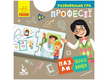 Розвиваюча гра, Пазли-половинки, Професії, Кенгуру