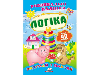 Книга с наклейками "Logics", Пегас