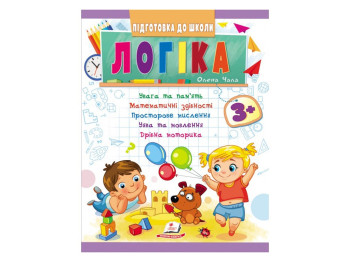 Книга "Логика", серия Подготовка к школе, 3+, Пегас