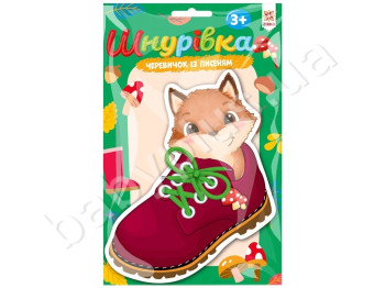 Шнурівка Черевичок із лисеням, ZIRKA