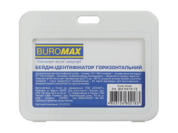 Бейдж горизонтальний з віконцем 101×80 мм, білий, для карток та перепусток