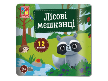 Книга с наклейками "Лесные жители", наклейки, 3+, Vladi Toys