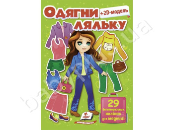 Одягни ляльку №2, Салатний, 29 наліпок, Пегас