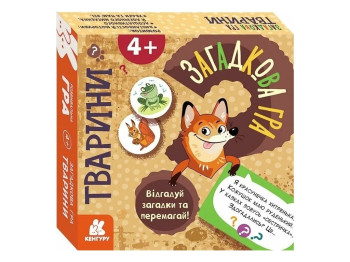 Настільна гра Загадкова гра. Тварини, 4+, розвивальна, Кенгуру