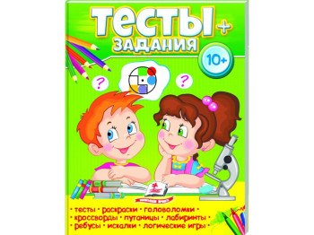 Тести і завдання для розвитку, Тести, завдання, Пегас