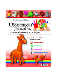 Детская книга Изобразительная деятельность в ДУЗ, Средняя группа 2 полугодие, Литера