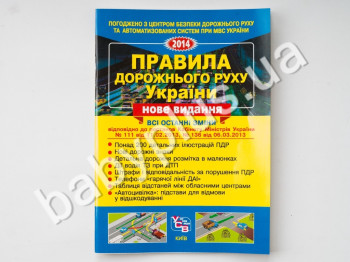 Правила дорожного движения Украины, Укрспециздание, Литера